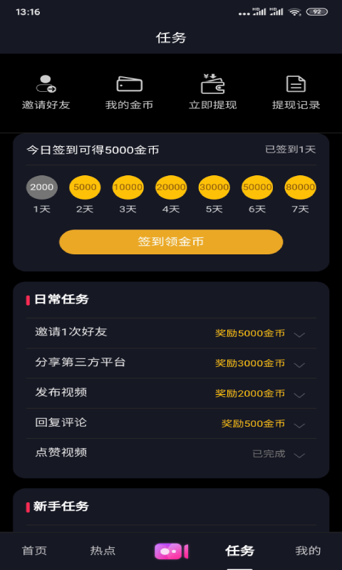 爱刷短视频2024  v0.0.14图2