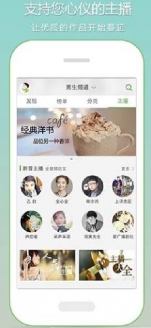 恋听网有声小说在线听书软件
