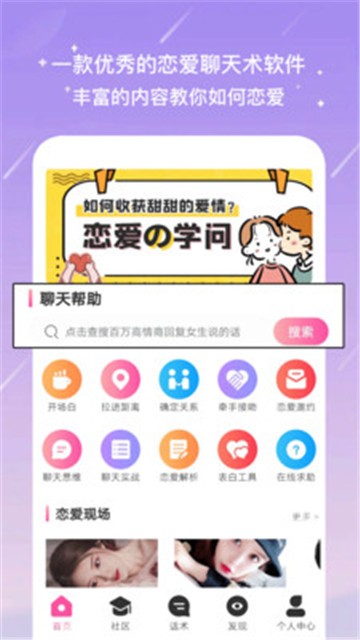聊天蜜语最新版