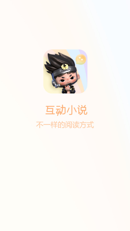 互动小说软件破解版  v1.0.0图3