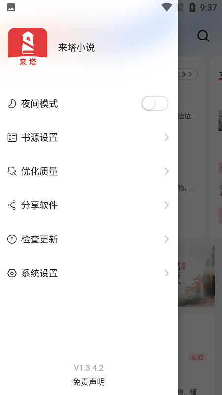 来塔小说安卓版  v1.3.4图3