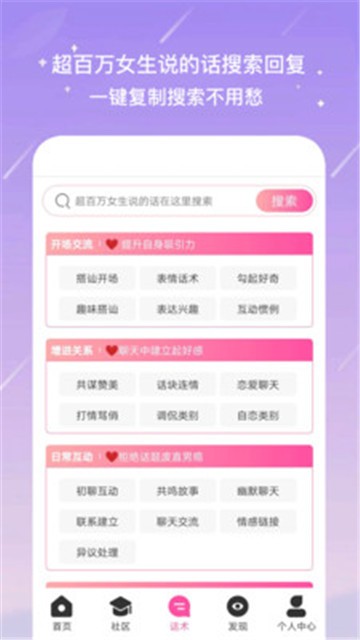 聊天蜜语最新版  v1.2.1图1