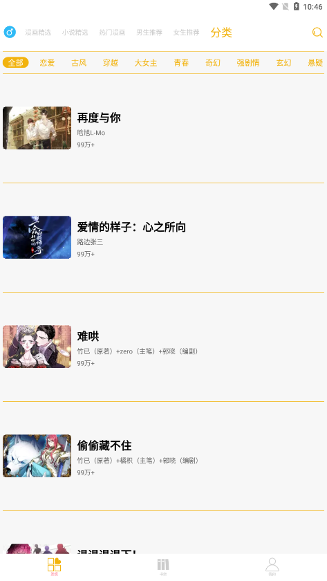 漫画亭子  v4.09图2