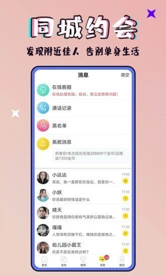恰恰社交app  v2.1图1
