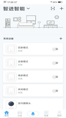 智进智能  v1.2.7图3