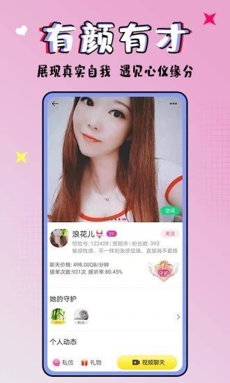 恰恰社交app