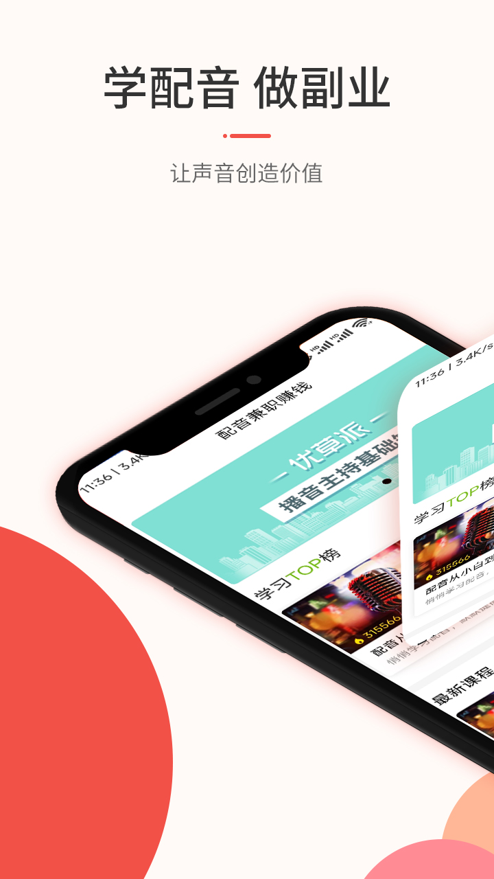 配音兼职赚钱app  v1.0.1图1