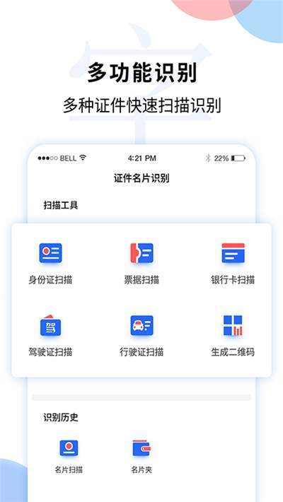 文字图片扫描识别  v1.0.3图2