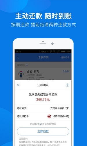 蜡笔分期2023  v4.12.9图1