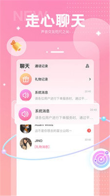 恋鸽语音安卓版