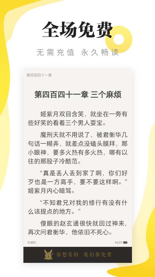 尽阅免费小说最新版