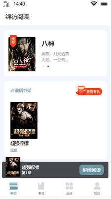 绵彷阅读