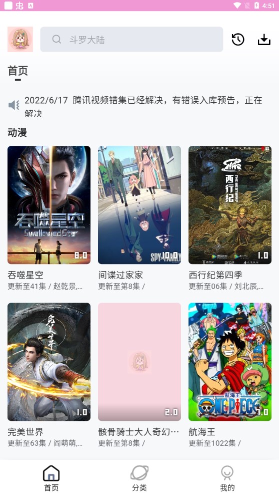 萌娘动漫最新版  v1.0.5图3