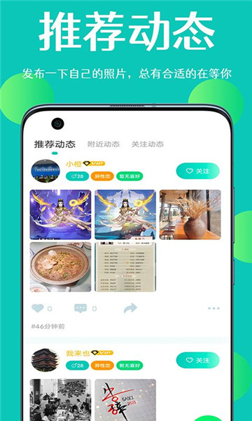 浅调交友  v3.2.8图1