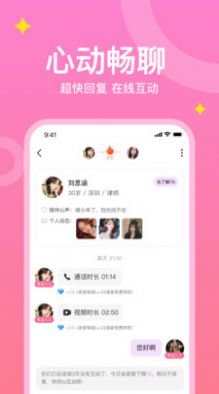 梦缘免费版  v1.0图3