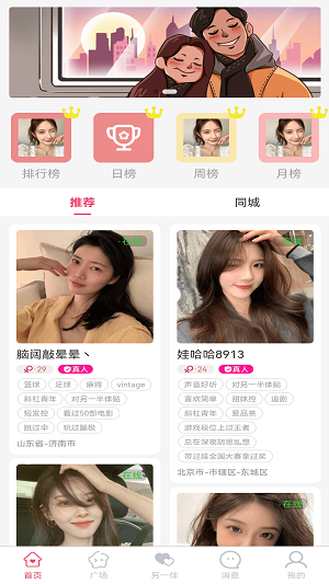 另一伴交友2024  v1.1.0图3
