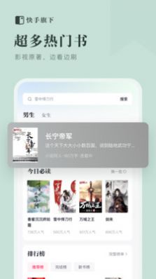 快手小说2024  v1.1.1.16图3