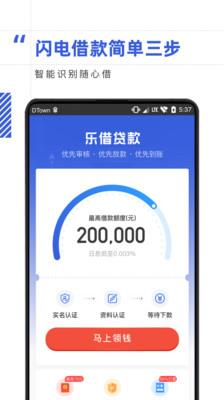 乐借贷款安卓版  v1.0.4图1