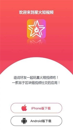 星火短视频安卓版  v2.7图1
