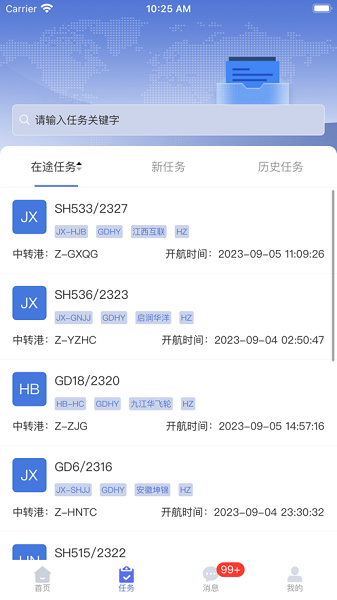 好运智能物流