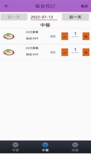 团餐丫丫订餐系统2024  v2.8图3