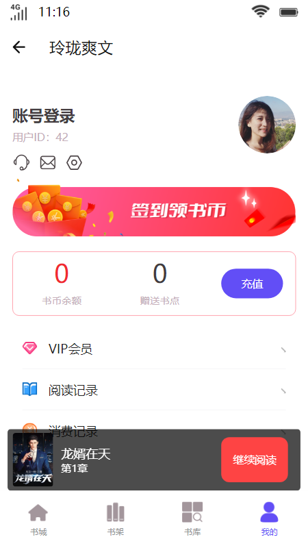 玲珑爽文2024  v1.0图4