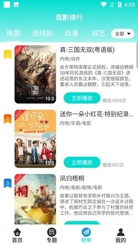 绿箭影视最新版  v3.3图3