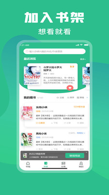 乐读免费小说最新版  v1.0图2