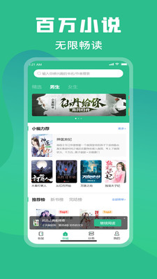 乐读免费小说最新版