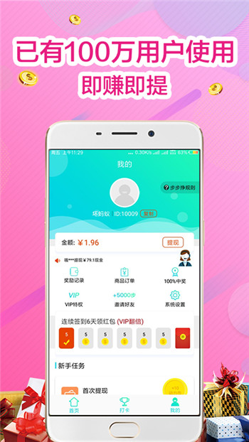 步步奖励2024  v3.29图2