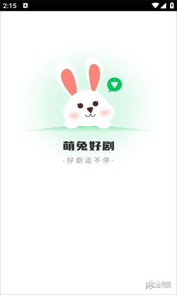 萌兔好剧最新版  v2.0.3图2