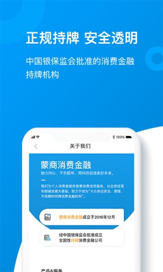 蒙商消费金融app  v2.110图3