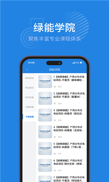 纳晖绿能免费版