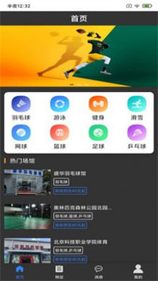 尚韧场馆免费版
