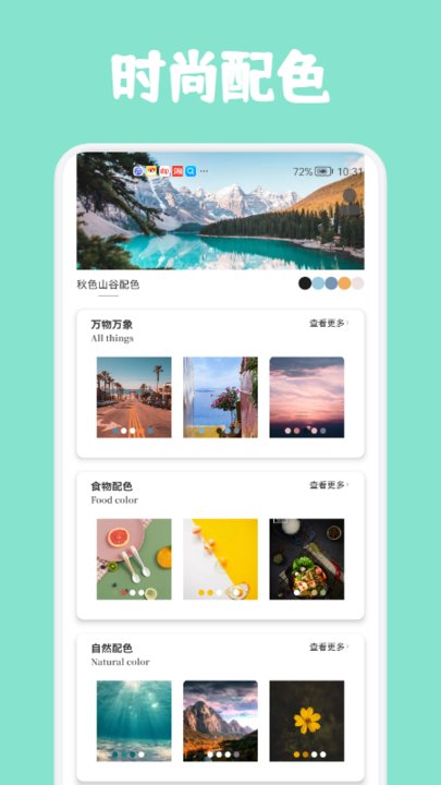 ColorHunt最新版  v1.0图3