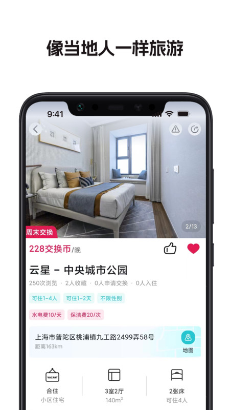 换房旅游2024  v1.1.0.3图2