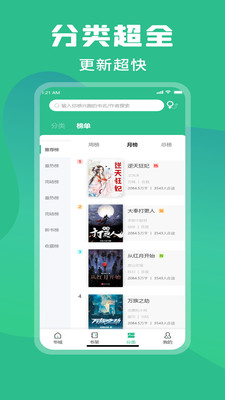乐读免费小说最新版  v1.0图3