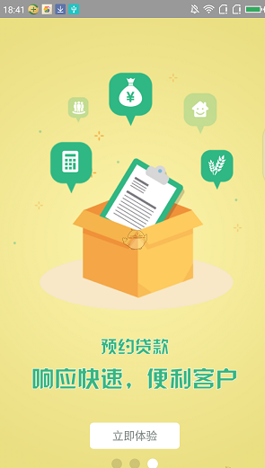 黔农e贷下载安装  v2.1图1