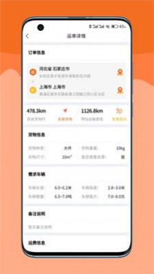 嘟嘟运力app  v1.0.06图2