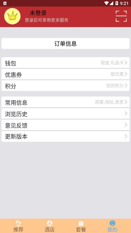 骏旅行app  v1.6.4图3