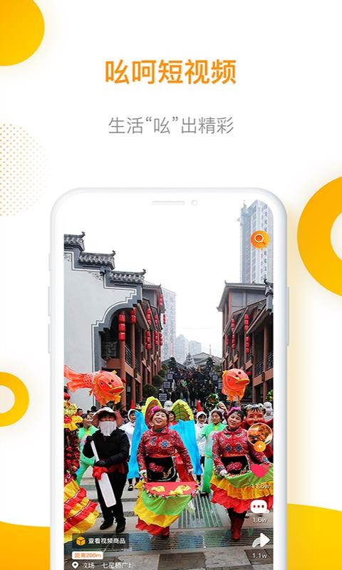 吆呵短视频2023  v0.6.1图2