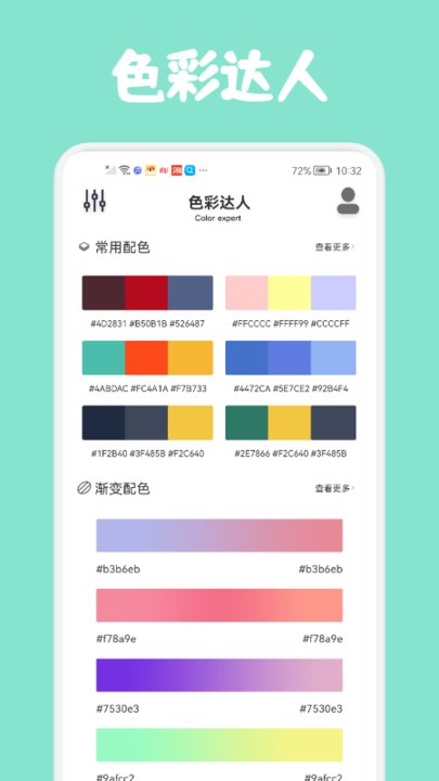 ColorHunt最新版  v1.0图1