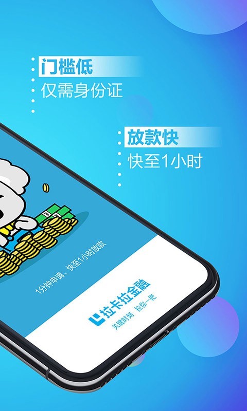 拉卡拉贷款最新版  v3.5.3图1