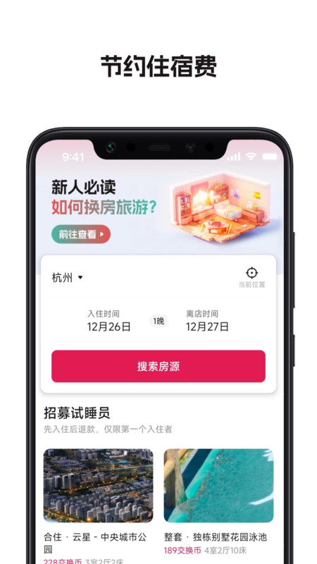 换房旅游2024  v1.1.0.3图1