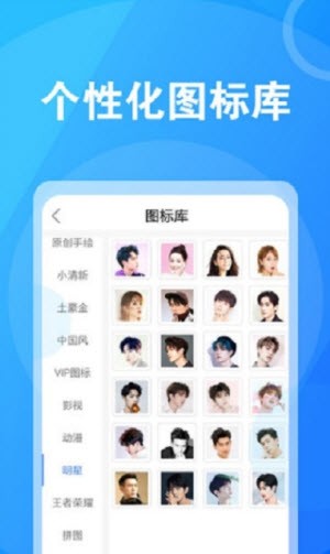桌面换图标大师最新版