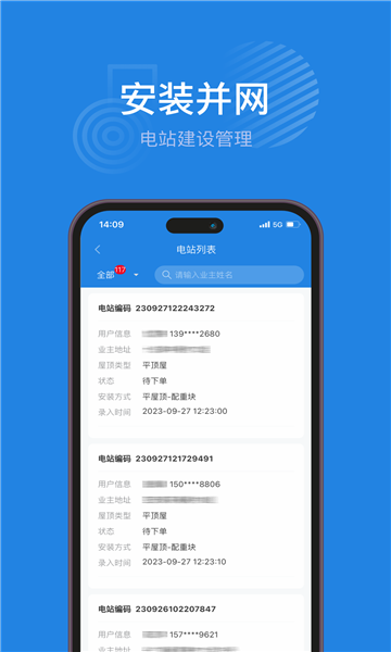 纳晖绿能免费版  vv1.0.0图2