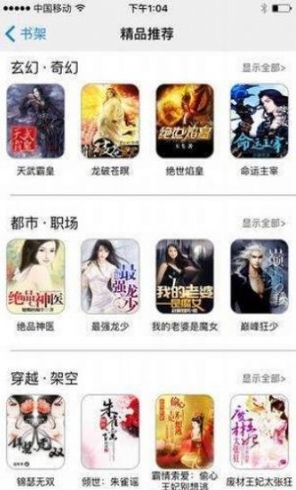 冷门书屋海棠小说app  v2.1图2