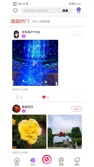 趣程交友安卓版  v1.0.16图2