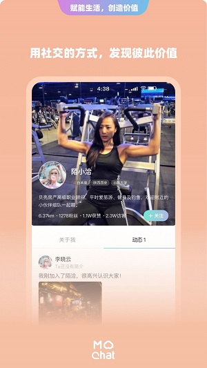 陌洽相亲交友安卓版  v1.2.7图2