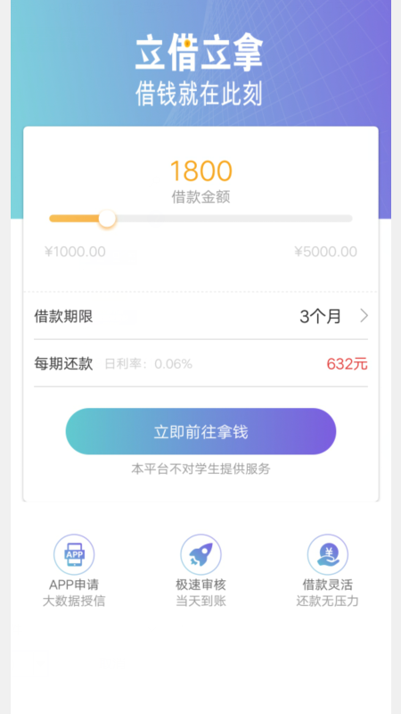 来分期借款app
